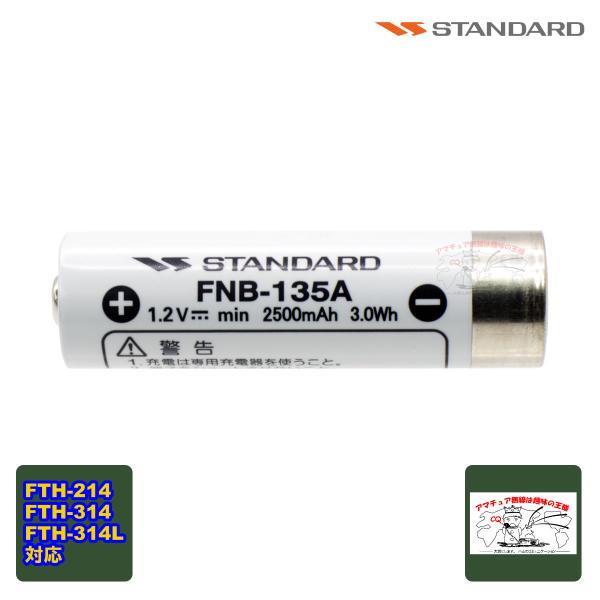 FNB-135A スタンダード 単三形ニッケル水素電池