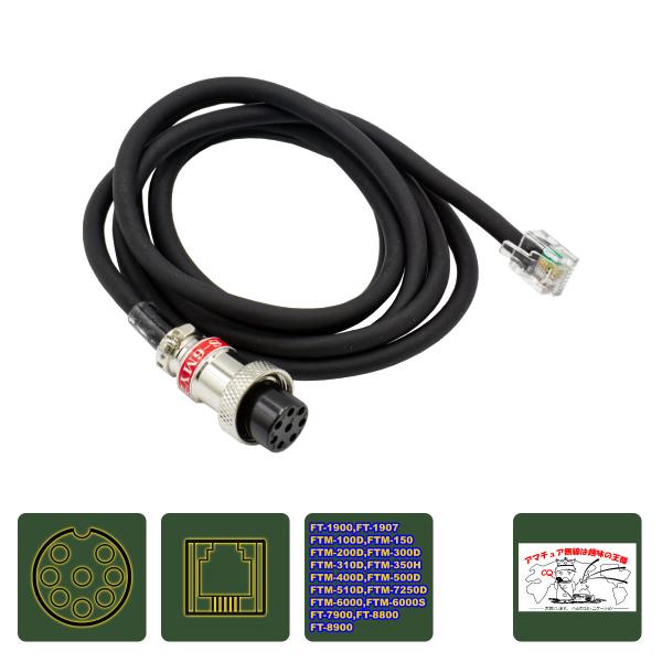 S-6MY2(D-6MY2互換品) アドニスマイク変換コード L-1.3 全長 1.3m
