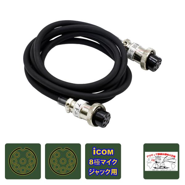 S-88I(D-88I互換品) アドニスマイク変換コード L-1.3 全長 1.3m