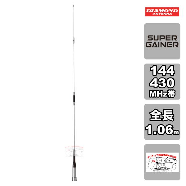 第一電波工業 SG7500 ダイヤモンド 144/430MHz帯高利得2バンドモービル 