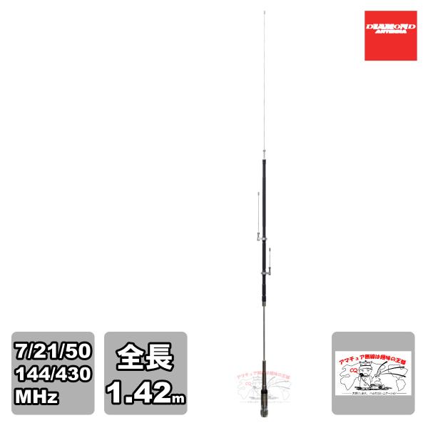第一電波工業 HV5S ダイヤモンド 7/21/50144/430MHz帯 高能率