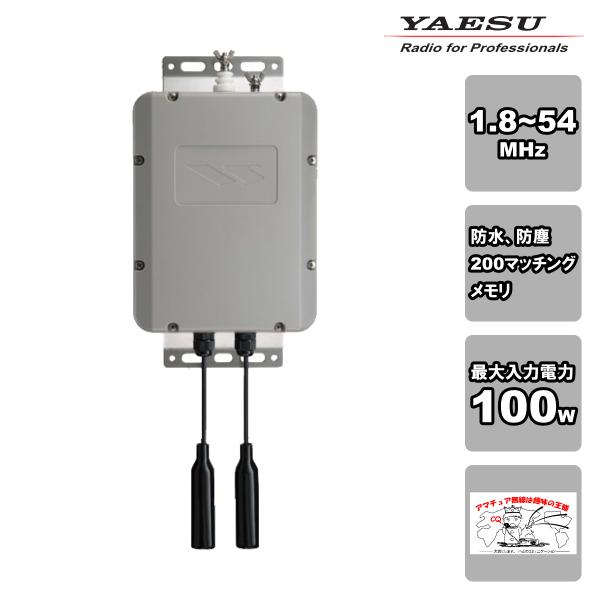 八重洲オートアンテナチューナーFC40 八重洲無線 FC-40 ロングワイヤー対応の外部オートアンテナ