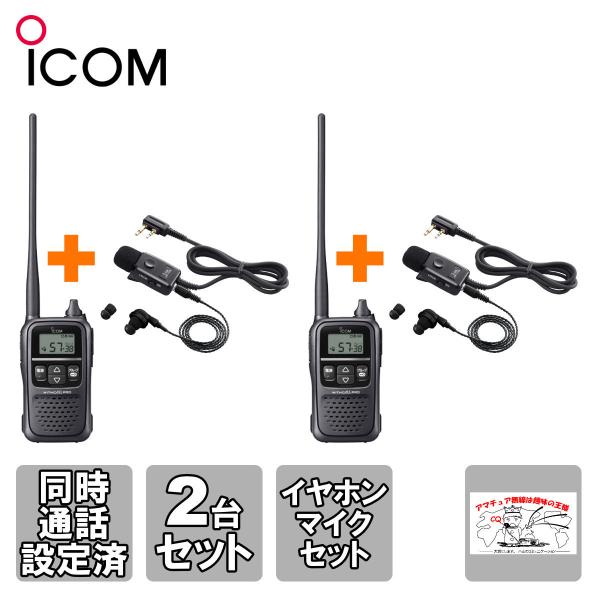 ICOM IC-4188D トランシーバー 2台セット マイクイヤホン付き状態良 incomprocom_10532s02