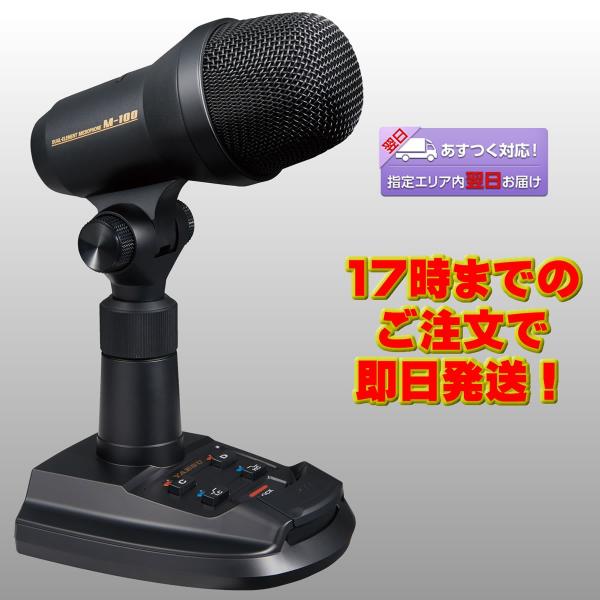 YAESU M-100 八重洲無線 高級デュアルエレメントマイク 八重洲無線 YAESU M-100 デュアルエレメントマイクロフォン
