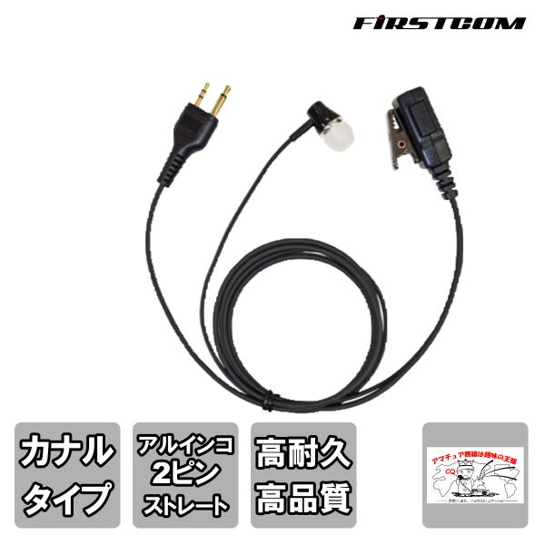 FPG-24A衣類の襟元などにクリップで装着して手動による送信が可能。受信音が聞き取りやすいイヤホン付。Aタイプ…ALINCO 対応機種: DJ-PA20 / DJ-PA27 / DJ-PB20 / DJ-PB27 / DJ-P24【コード...