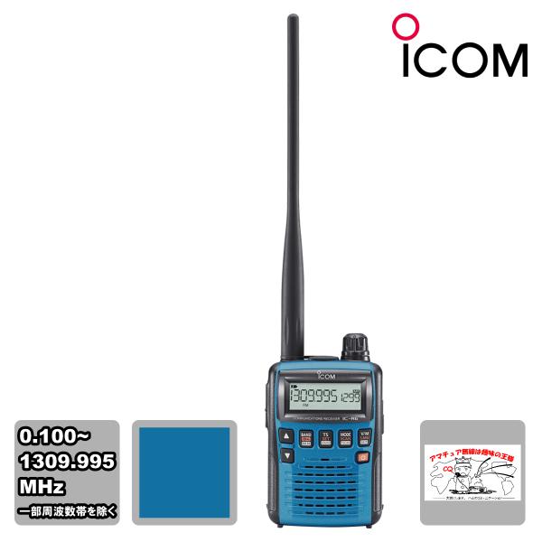 ICOM IC-R6 #81 BLUE メタリックブルー アイコム 広帯域ハンディ