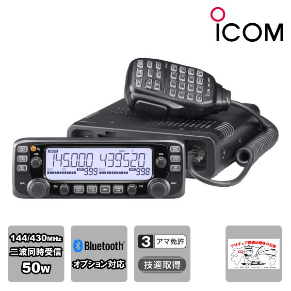 ICOM（アイコム） アマチュア無線 IC-2730D #31 144/430MHzデュアル