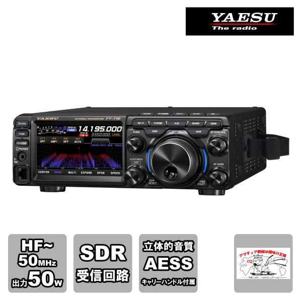 八重洲無線 アマチュア無線 FT-710M Field HF/50MHz帯 SDR