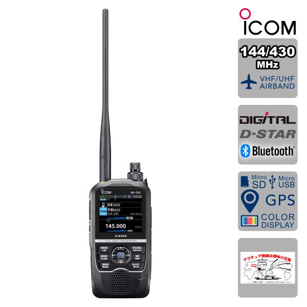 アマチュア無線機 ICOM ID-52PLUS】ICOM - 無線機, V/UHF ハンディ機 | 東名電子株式会社