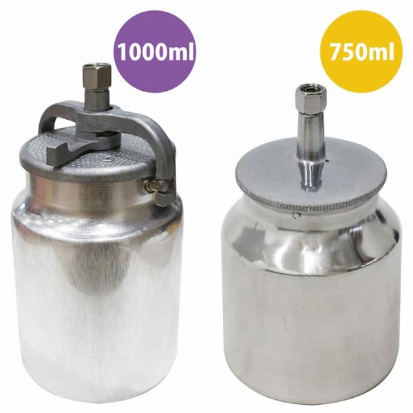 塗料カップ 『吸上式 750ml/1000ml』スプレーガン用 交換 補修 スペア 下カップ エア エアー ガン 塗装 板金 750cc/1000cc 1L 吸い上げ