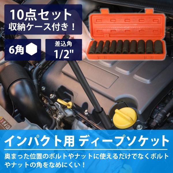 �f�B�[�v�C���p�N�g �\�P�b�g 10�� �Z�b�g 6�p �\�P�b�g �����p(1/2�C���` ��12.7mm) �����O �C���p�N�g �����` 12.7 �Z�p ���i�摜1