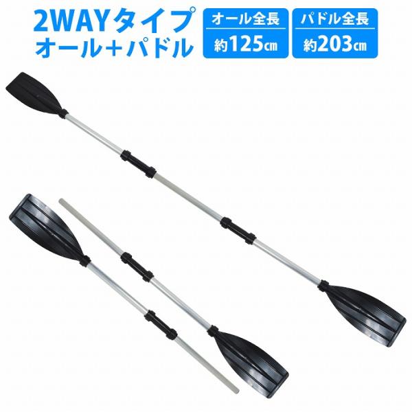 アルミ製パドル 2本セットシャフト部はアルミ製！丈夫で壊れにくいです。2way仕様！シングルヘッドでもダブルヘッドでもお使いいただけます。 ブレードが平坦でなく、水を掴み易いように櫂（カイ）の部分にカーブが付いています。【サイズ】 シングル...