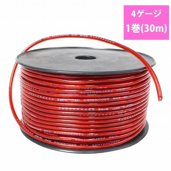 4ゲージ パワーケーブル 30m 1ロール 1巻 OFC リール 4GK
