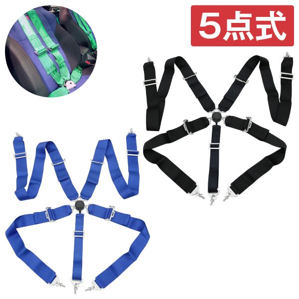 『5点式』カムロック式 レーシング シートベルト 黒/青 5点留め セーフティ ベルト フルハーネス サーキット ドリフト