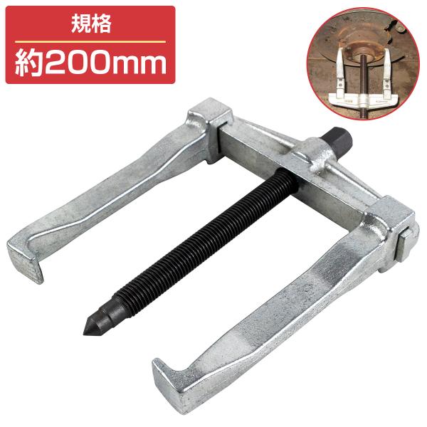 ギヤ、ベアリング、プーリー、ボールジョイントなどを引き抜く工具で、二つ爪プーラー全般の中で、最も強度の高い形状のプーラーです。爪の先端部分は、薄く幅広になっております。●引き抜く対象のサイズに合わせて、高さや使用範囲を調整することができます...