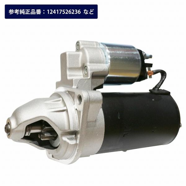 新品 コア返却不要 BMW E84 X1 25i 28i スターター セルモーター 12412354701 12412344243 12417526236 12417526237