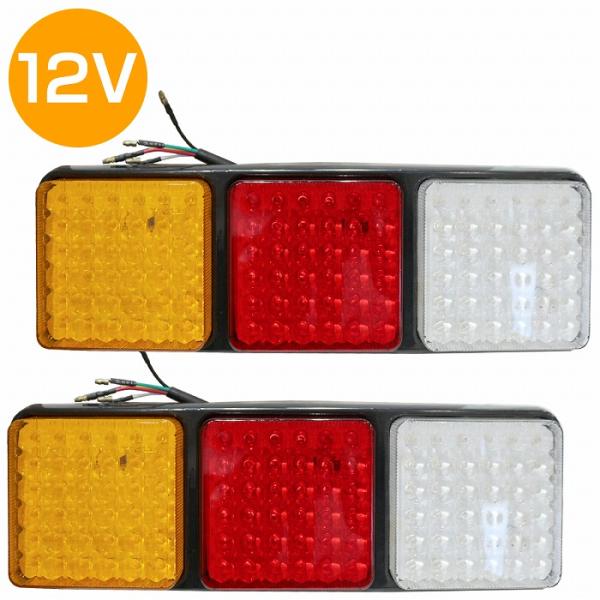 汎用 トレーラー LED テールランプ 12V ウインカー テール 左右