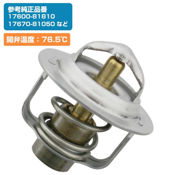 ジムニー JA71/JA11/JA12 用 ローテンプ サーモスタッド 76.5度 サーモスタット ローテプ サーモ  国内メーカー 76.5°
