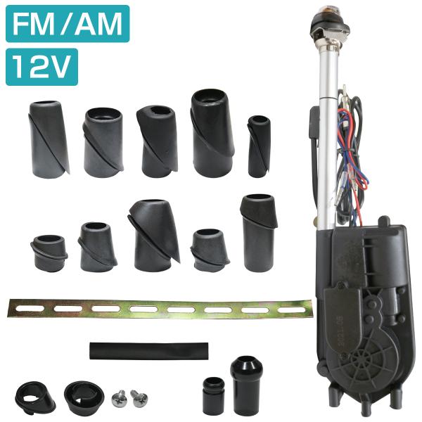 車用 電動アンテナ(汎用品) 汎用 電動 アンテナ セット AM FM カー ラジオ オート キット 旧車