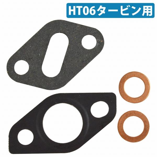 アルト ワークスha11s f6a ht06タービン HT06 タービン ウォーターパイプ オイルパイプ ガスケット ワゴンR