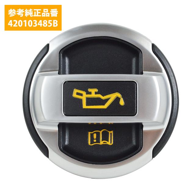 アウディ Q2(GA) Q3(8U) Q5(8R) TT(8J) VW パサート(3C B7 B8) R8タイプ エンジン オイルフィラー キャップ 42010