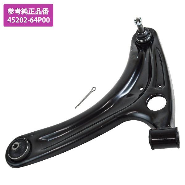 スズキ エブリィ DA17V 日産 NV100クリッパー DR17V フロント ロアアーム コントロールアーム 左側 L側 1本 45202-64P00