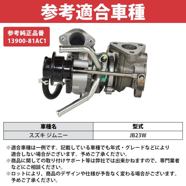 �W���j�[ JB23W AZ�I�t���[�h JM23W �^�[�r�� 13900-81AC1 HT06-9 �O�� ���� �^�[�{ �t���Z�b�g ���� �K�X�P�b�g�t�� ���i�摜5