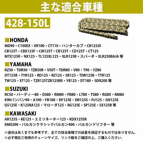 �w428?150L�x�w�V�[���`�F�[���x�ėp �o�C�N �V�[���L �S�[���h �`�F�[�� TW200 TW225 �Z���[225 XT200 XLR125 CBR150 YZ85 ���i�摜4