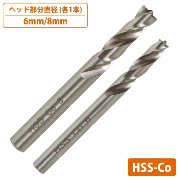 2本セット 6mm 8mm スポット溶接 カッター HSS 溶接 ドリルビット 鈑金 塗装 修理 工具 ドリル 刃 高速度鋼製 電動ドリル 2個