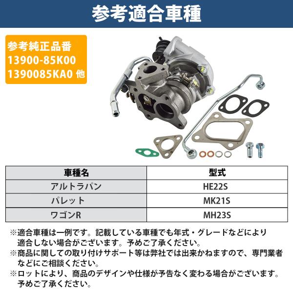�X�Y�L �^�[�r�� ���S��R MH23S �^�[�{�`���[�W���[ ��� �K�X�P�b�g �Z�b�g 13900-85K00 13900-85KA0 K6A HT06-25 VZ61 �݊� ���i�摜5