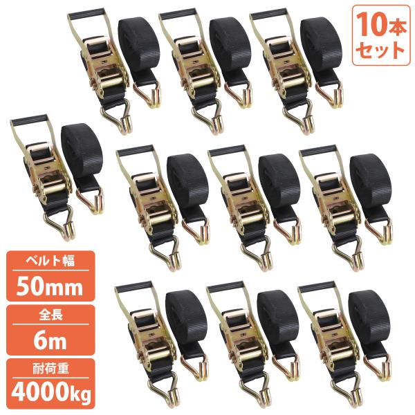 ラチェット式 ラッシングベルト荷物の固定に最適なラッシングベルトです。バイク輸送、建築資材の搬送、引っ越し作業など幅広いシーンで活躍します。レバーを前後に動かすことで簡単に締め付けることができます。丸型、角型など様々な荷物に対応可能です。【...