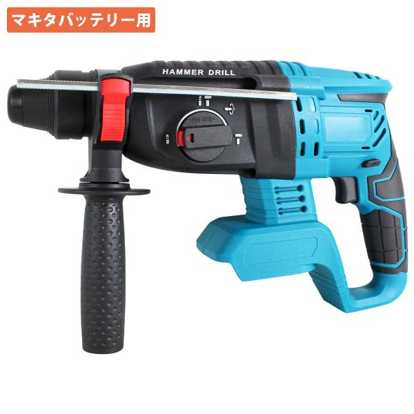 コンクリートや石材の穴あけ・ハツリ作業に最適な電動工具です。■多機能4モード切替 ドリルモード（回転）: 鉄工や木材の穴あけに。ハンマードリルモード（回転＋打撃）: コンクリート、ブロック、石材などの穴あけに。ハンマーモード（打撃）: コン...