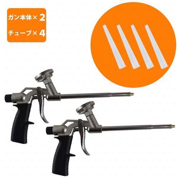 2個セット 発泡ガン ウレタンフォーム 汎用 スプレーガン カートリッジ