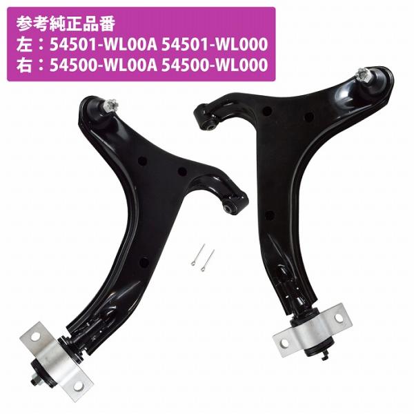 日産 エルグランド E51 NE51 ME51 MNE51 フロント ロアアーム 左右 2本