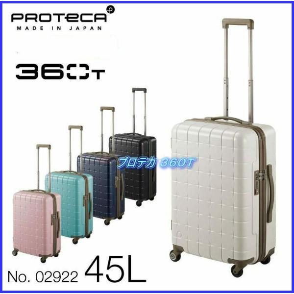 スーツケース　プロテカ360　アルミニウム　エース　◇2泊程度の旅行用　36L PROTECA／プロテカ 360s メタリックD2 スーツケース 36L 機内