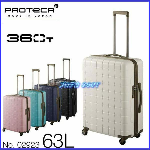 ProtecA エース プロテカ 02923 360T スーツケース 360