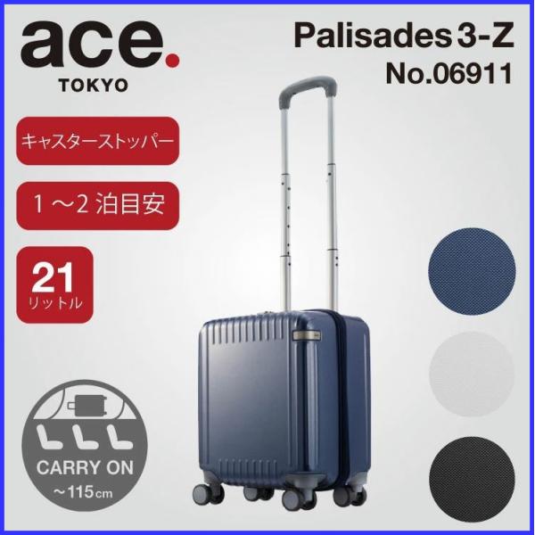 ace.エース パリセイド3-Z 06911 スーツケース 機内持ち込み　21L ace.＞パリセイド3-Z 06911 スーツケースジッパータイプ21