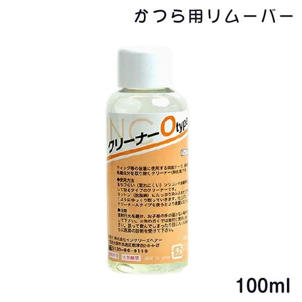 INCクリーナー Oタイプはかつら・ウィッグの装着に使用する接着剤、両面テープの粘着成分を取り除くクリーナーです。落ちづらい（取れにくい）シリコンや粘着剤を溶かして取るタイプのクリーナーです。