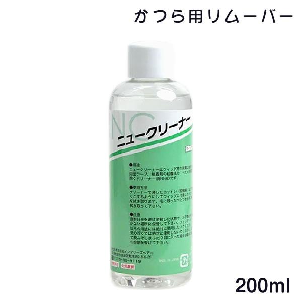 INC-ニュークリーナーは、かつら・ウィッグ等の装着に使用する両面テープ、接着剤の粘着成分、ベたつきを取り除くクリーナー（除去液）です。粘着成分を溶かして拭き取りやすくする作用がありますので、かつら・ウィッグを取り外した後の接着面に残った粘...