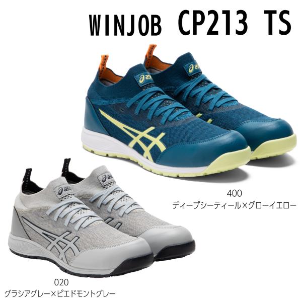 ウィンジョブ アシックス CP213 TS 1271A052 ※お取り寄せ商品になり