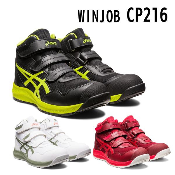 アシックス ウィンジョブ CP216 1273A076 ※お取り寄せ商品になります※