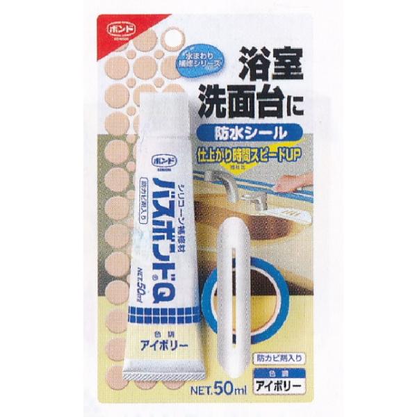 ボンド バスボンドQ アイボリー 50ml #04885