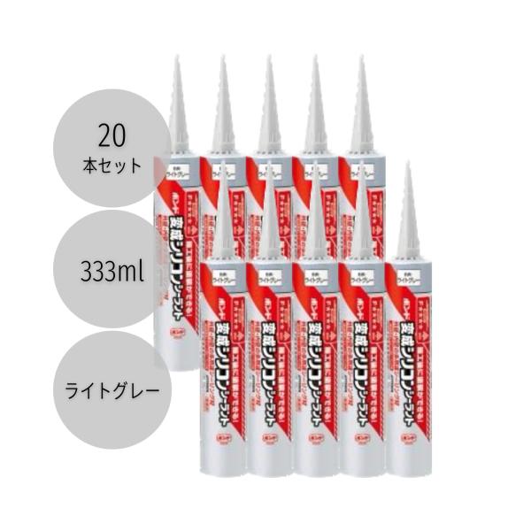 ボンド 変成シリコンシーラントBHS ライトグレー 333ml #05277 20本セット