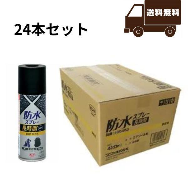 コニシ ボンド 防水スプレー 長時間 10倍長持ち（24本) ボンド/コニシ 【送料無料】コニシ 防水スプレー 長時間 420ml 24本