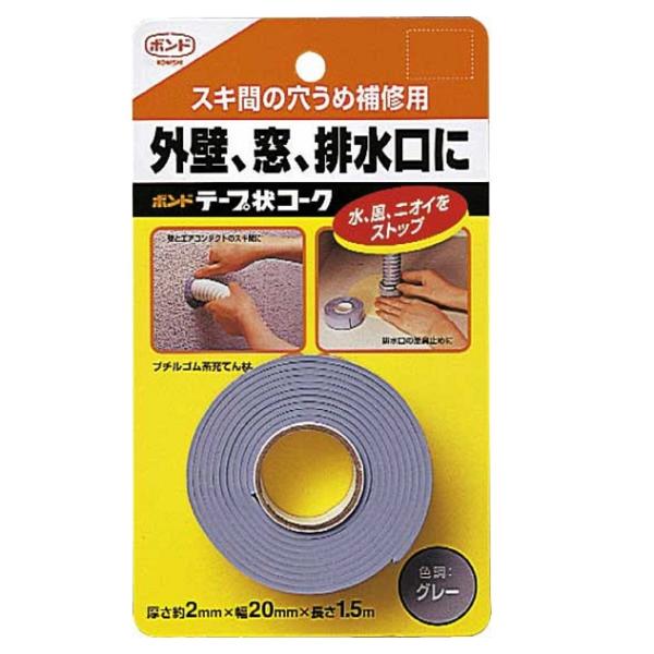 コニシ ボンド テープ状コーク 厚2mm×幅20mm×長1.5m グレー #23019