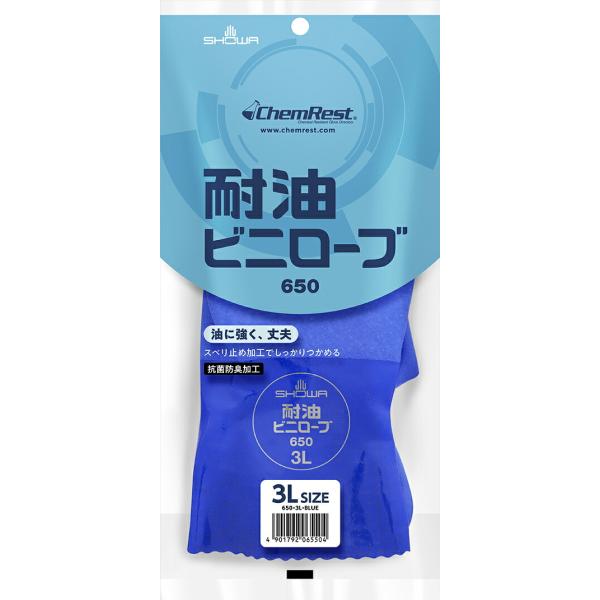 ショーワグローブ NO650-3L 耐油ビニローブ ブルー 青 3Lサイズ 1双手袋 てぶくろ 手袋 すべり止め