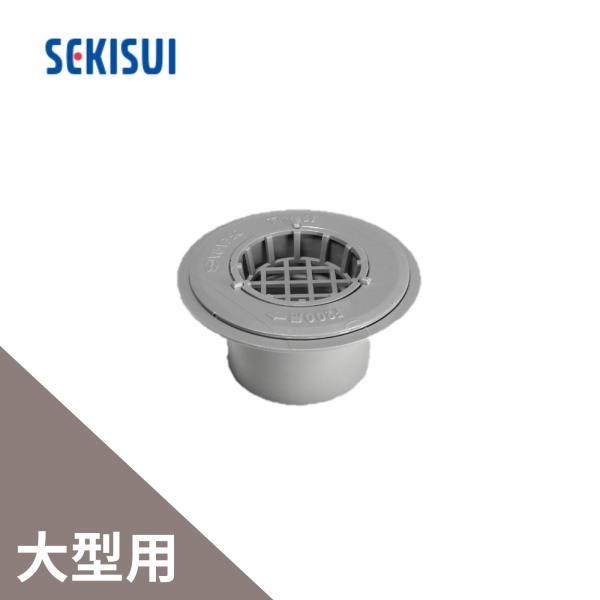 積水化学工業 エスロン 大型用 自在ドレン丸型 グレー GK99G