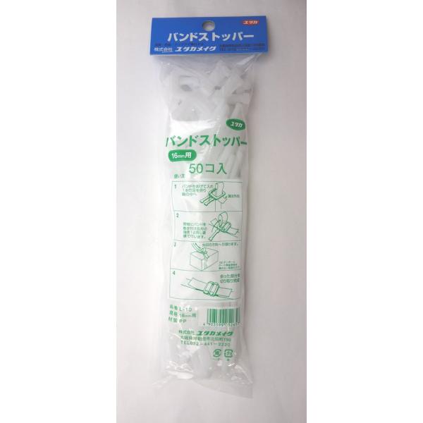 ●16mm用バンドストッパー50個入り小分けパック。●PPバンドの手締め用ストッパー。
