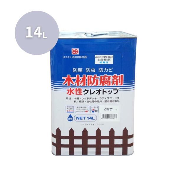 吉田製油所 水性クレオトップ クリア 14L 木材防腐剤