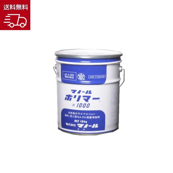【特性】●接着力、防水性、引張り、曲げ強度の向上。●肌別れ、キレツの防止、耐摩耗性、化学抵抗性の改善。●保水性の改良、ドライアウトの防止。●薄塗り工法、下地調整、各種塗材の下地処理。